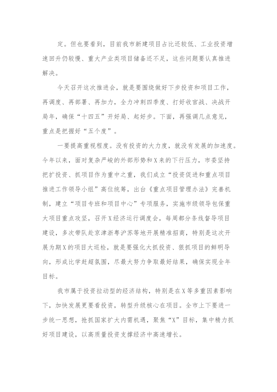 在全市投资促进工作会议上的讲话.docx_第3页