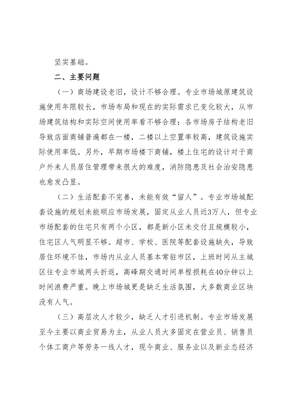 关于2023年城市建设的调研报告.docx_第3页