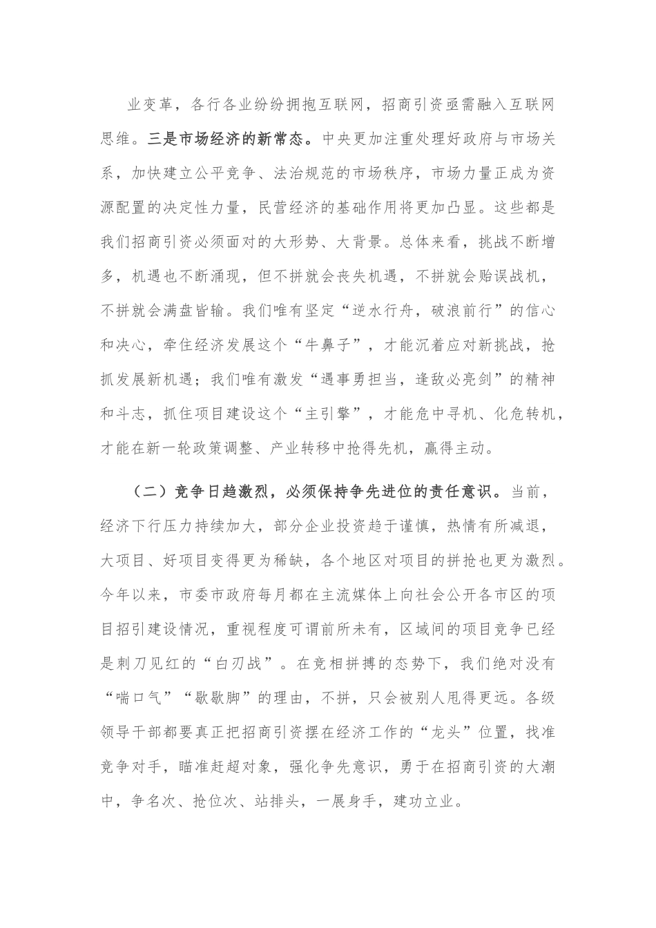 市委书记在招商引资暨项目建设动员大会讲话.docx_第3页
