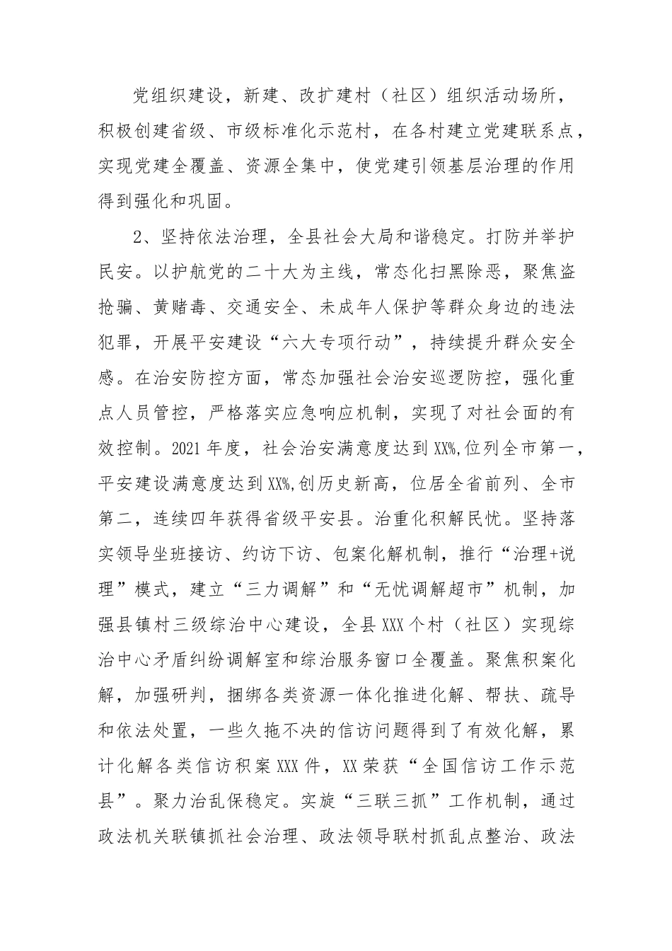 关于XX县社会治理工作的调研报告..docx_第3页