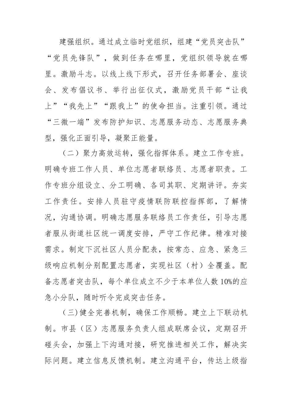 志愿服务调研报告：关于党员干部开展志愿服务的调研报告.docx_第3页
