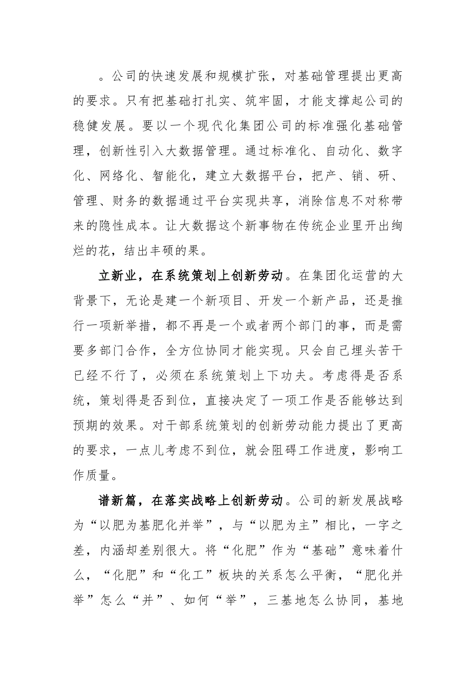 集团董事长五一劳动节致辞.docx_第2页