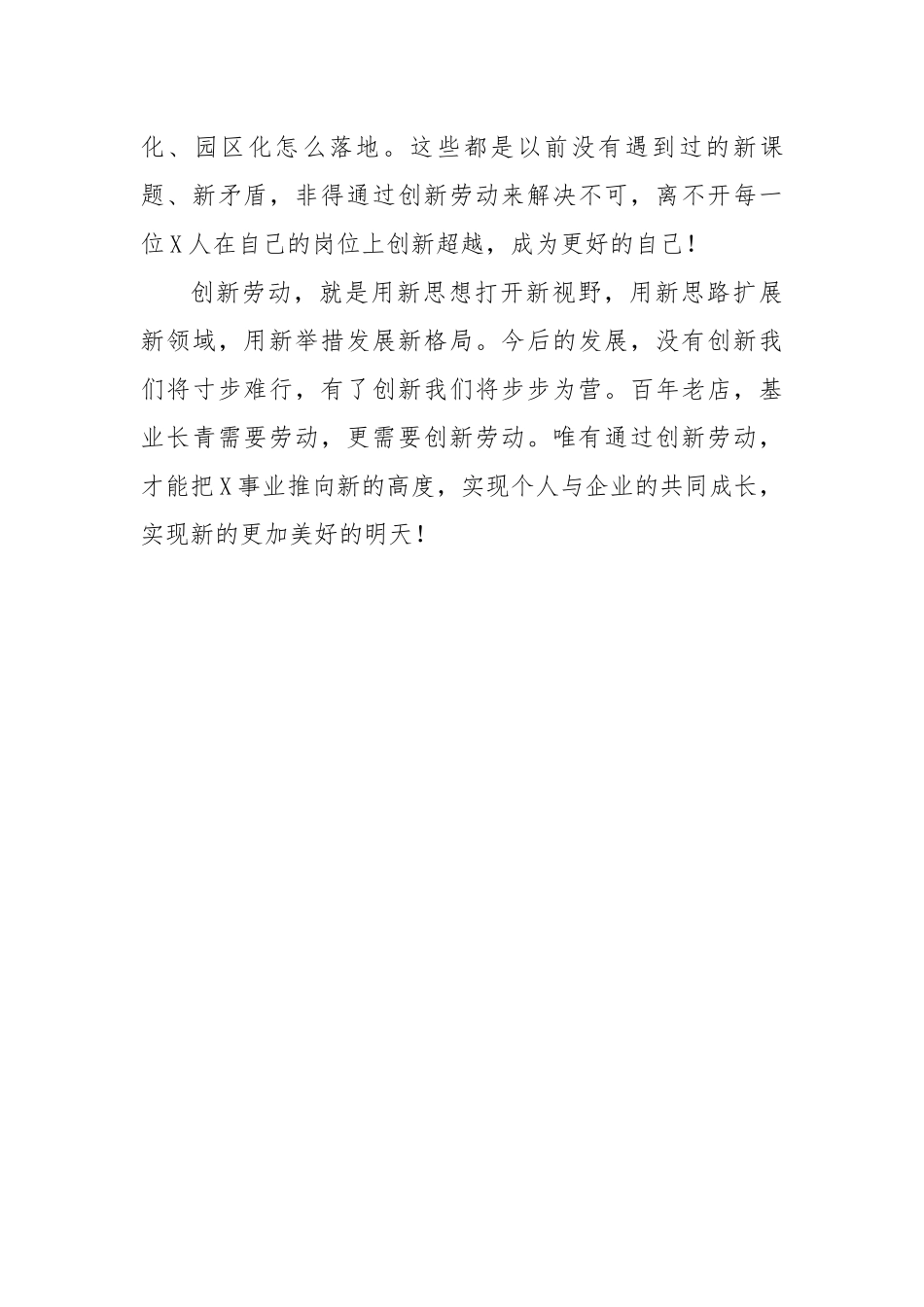 集团董事长五一劳动节致辞.docx_第3页