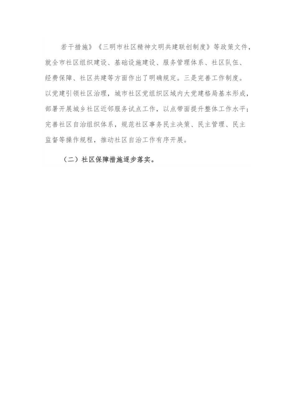 关于全市城市社区治理工作情况的调研报告.docx_第3页