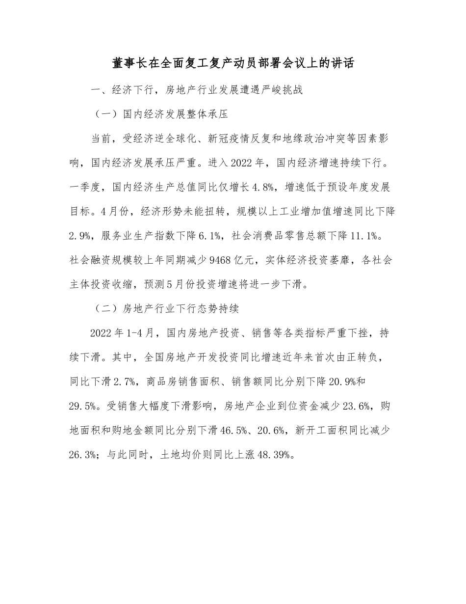 董事长在全面复工复产动员部署会议上的讲话.docx_第1页