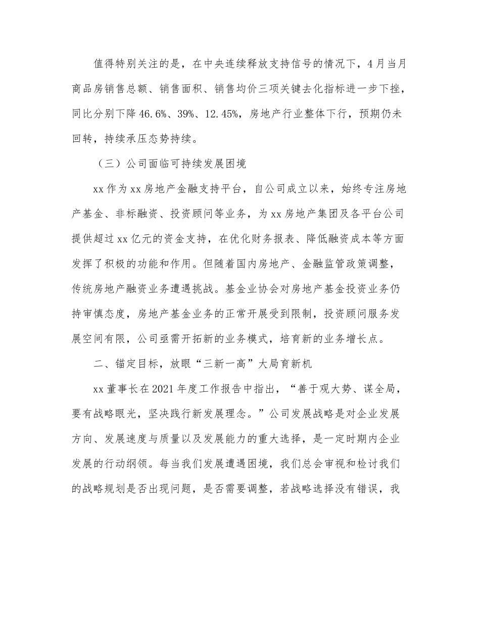 董事长在全面复工复产动员部署会议上的讲话.docx_第2页