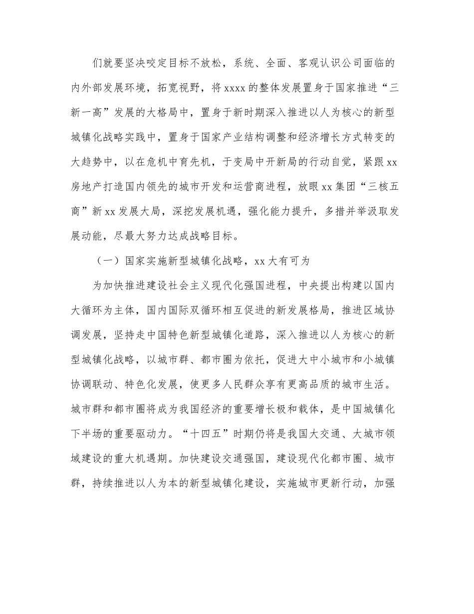 董事长在全面复工复产动员部署会议上的讲话.docx_第3页