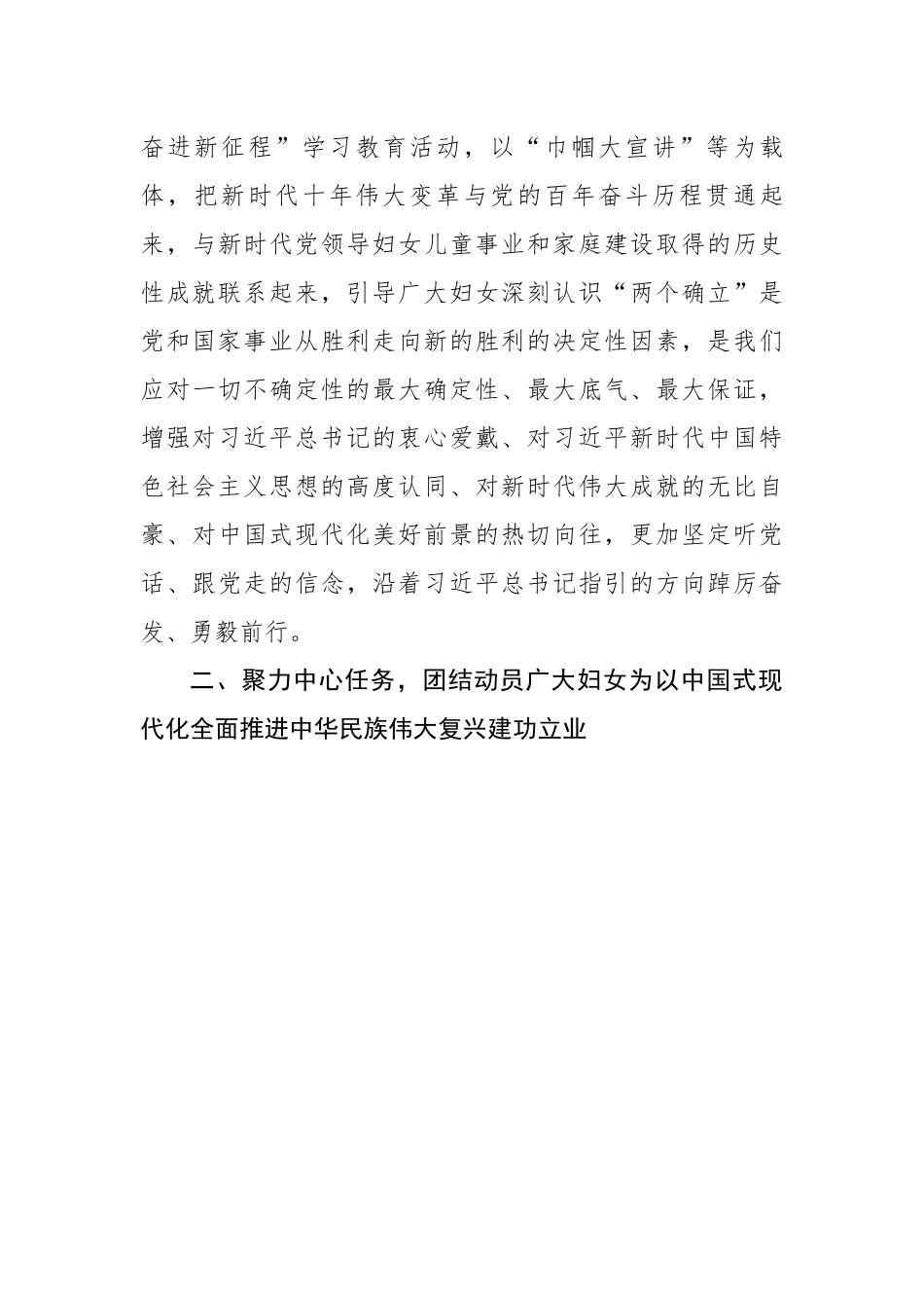 高举旗帜凝心聚力团结动员各族各界妇女为实现中国梦而奋斗.docx_第3页