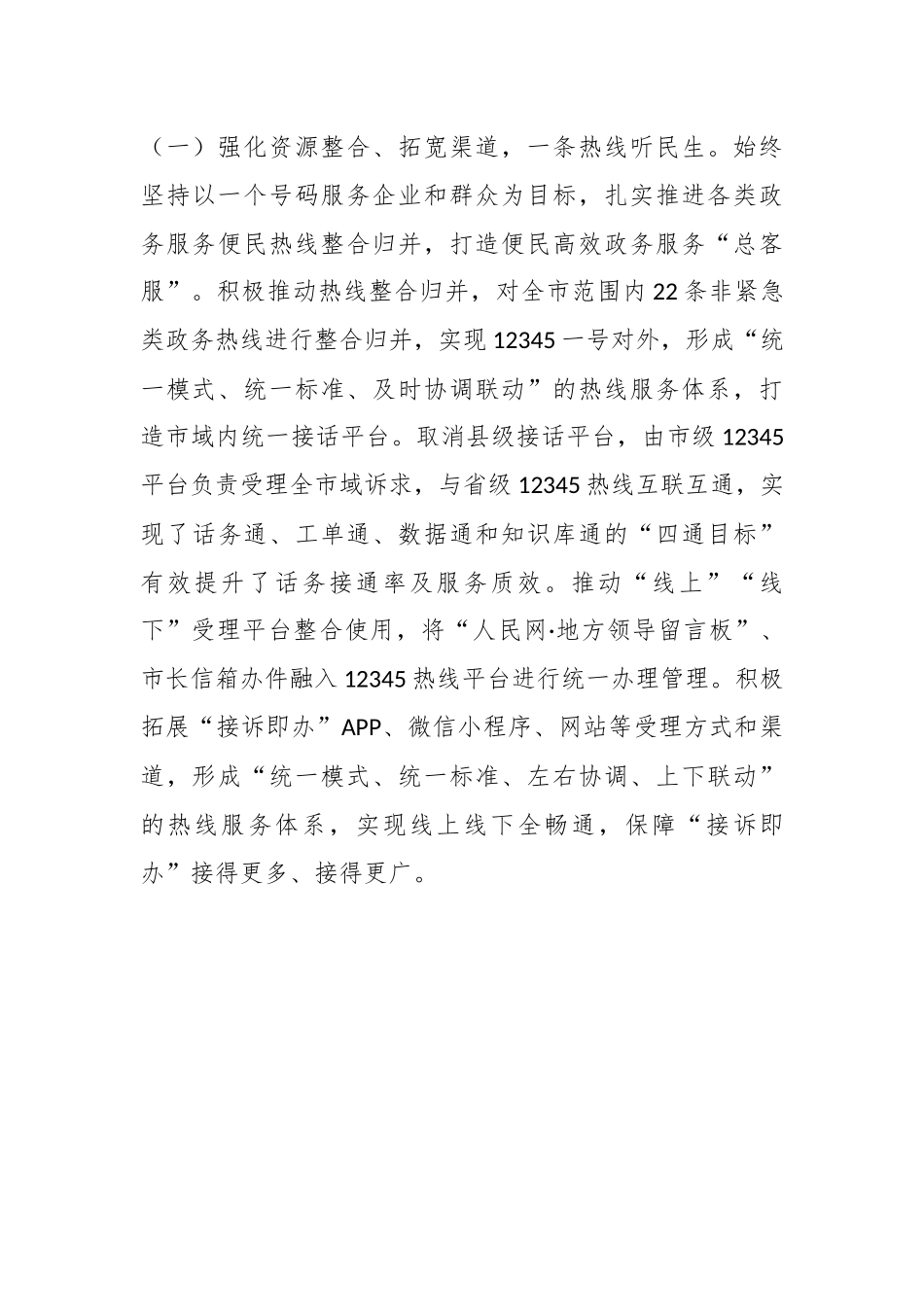 某市12345接诉即办工作调研报告.docx_第3页