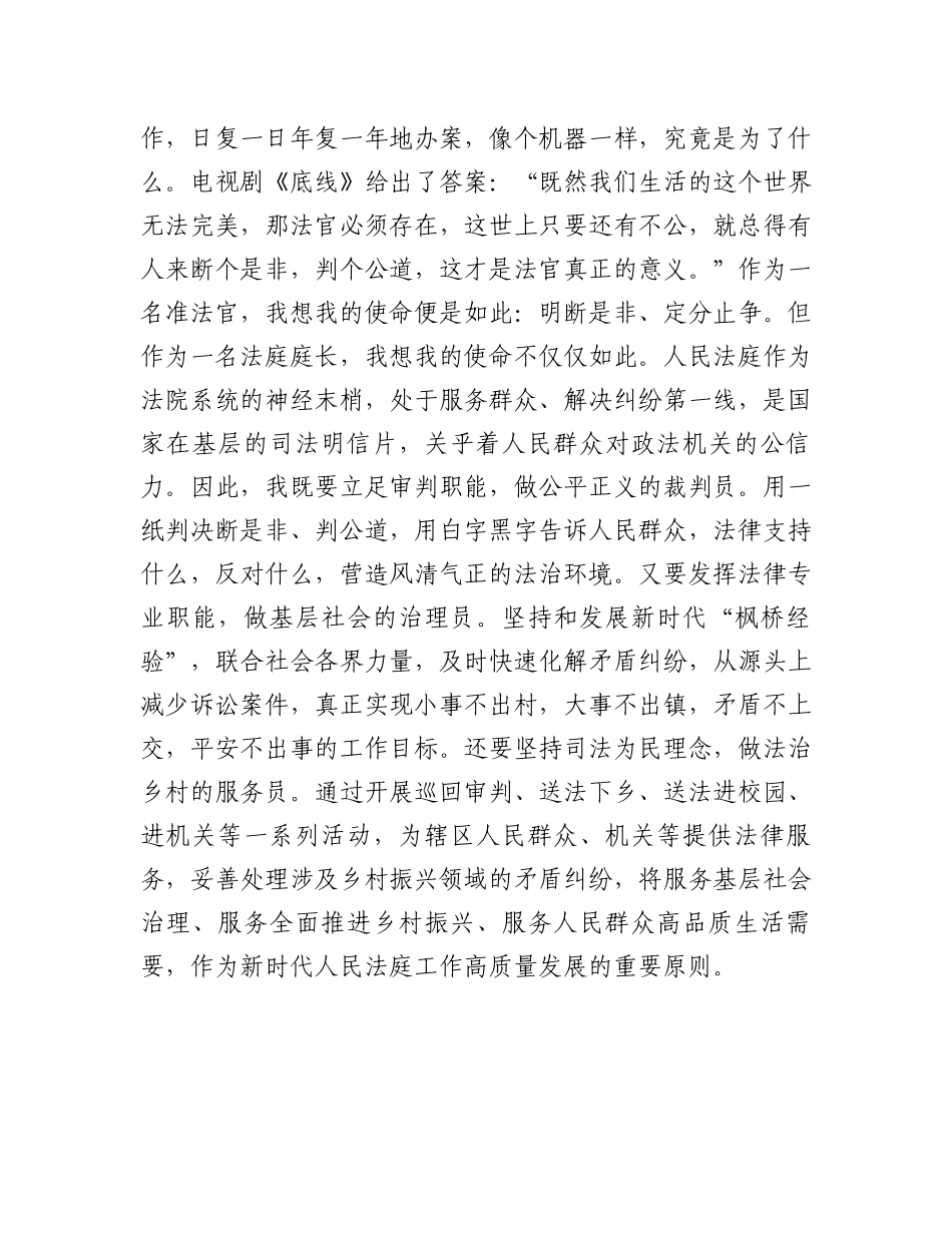“十佳政法干警”表彰大会发言：牢记初心使命，争做忠诚干净担当的政法干警.docx_第3页