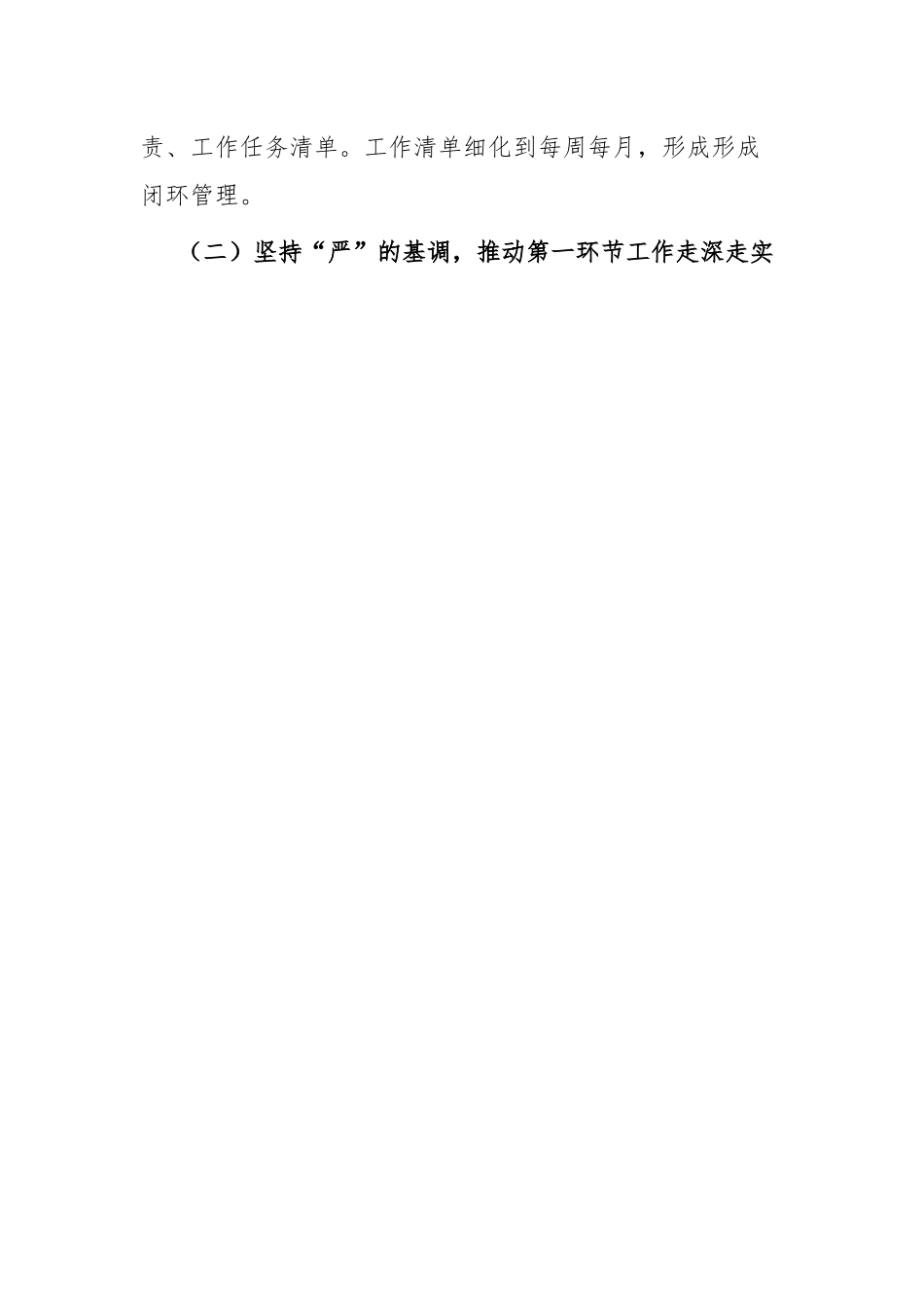 纪委监委关于纪检监察干部队伍教育整顿阶段性工作总结.docx_第3页
