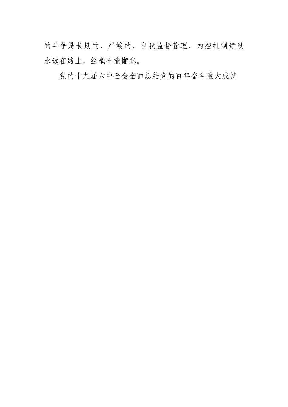 监督执纪执法权力运行内控机制建设情况调研报告.docx_第2页