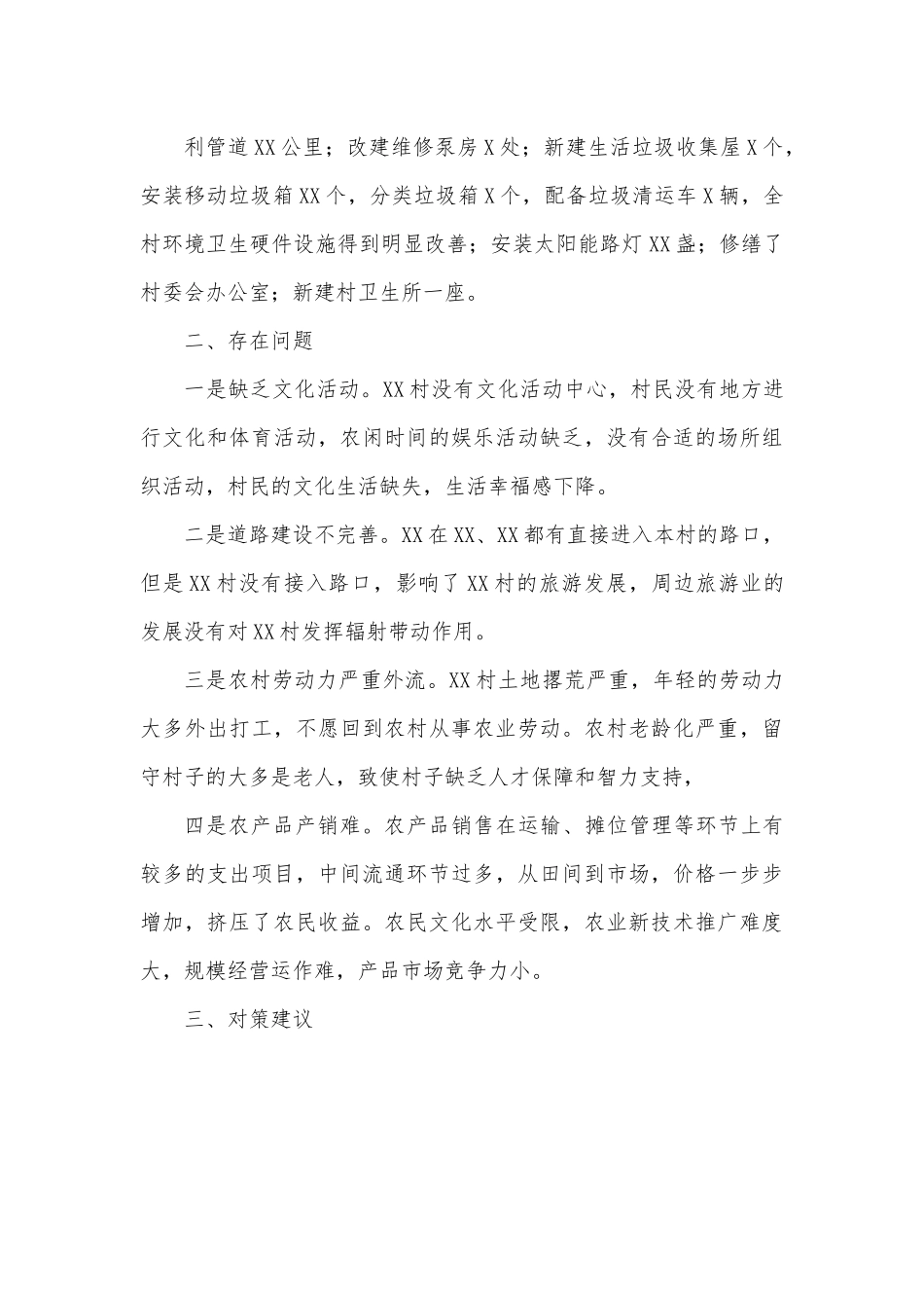 商务局帮扶工作调研报告.docx_第3页