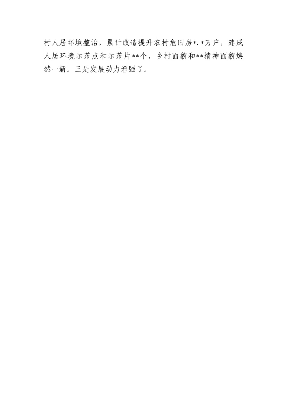 在乡村治理中推广运用清单制暨农村移风易俗工作视频会上的经验交流发言.docx_第3页
