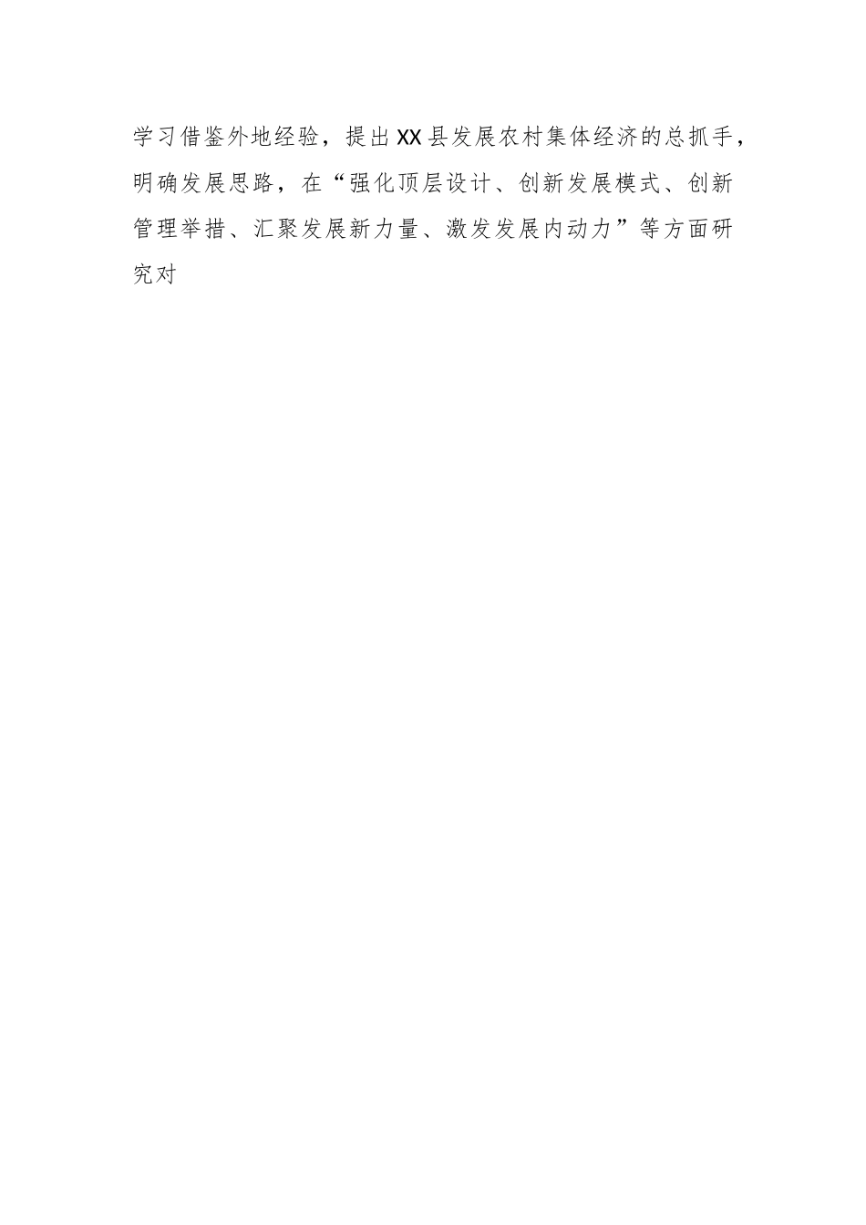 关于在某县发展壮大村集体经济情况调研报告.docx_第2页