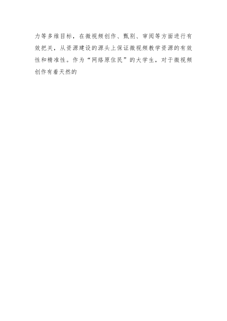 XX高校思政课调研报告.docx_第2页