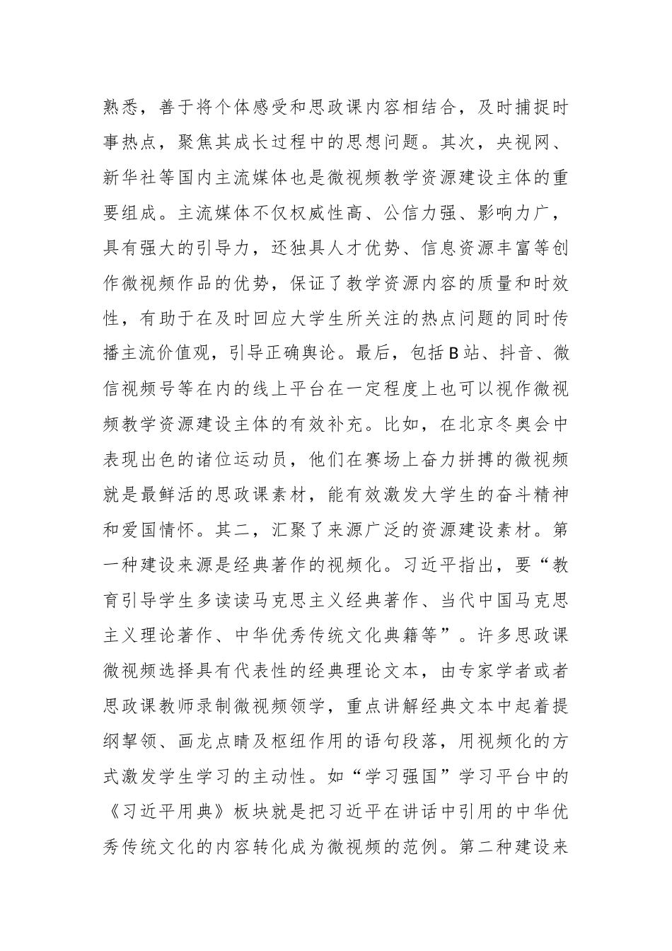 XX高校思政课调研报告.docx_第3页