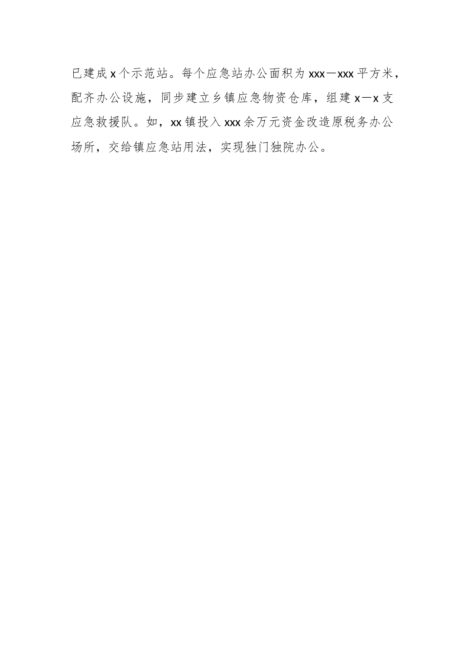 关于基层应急力量建立的调研报告.docx_第3页