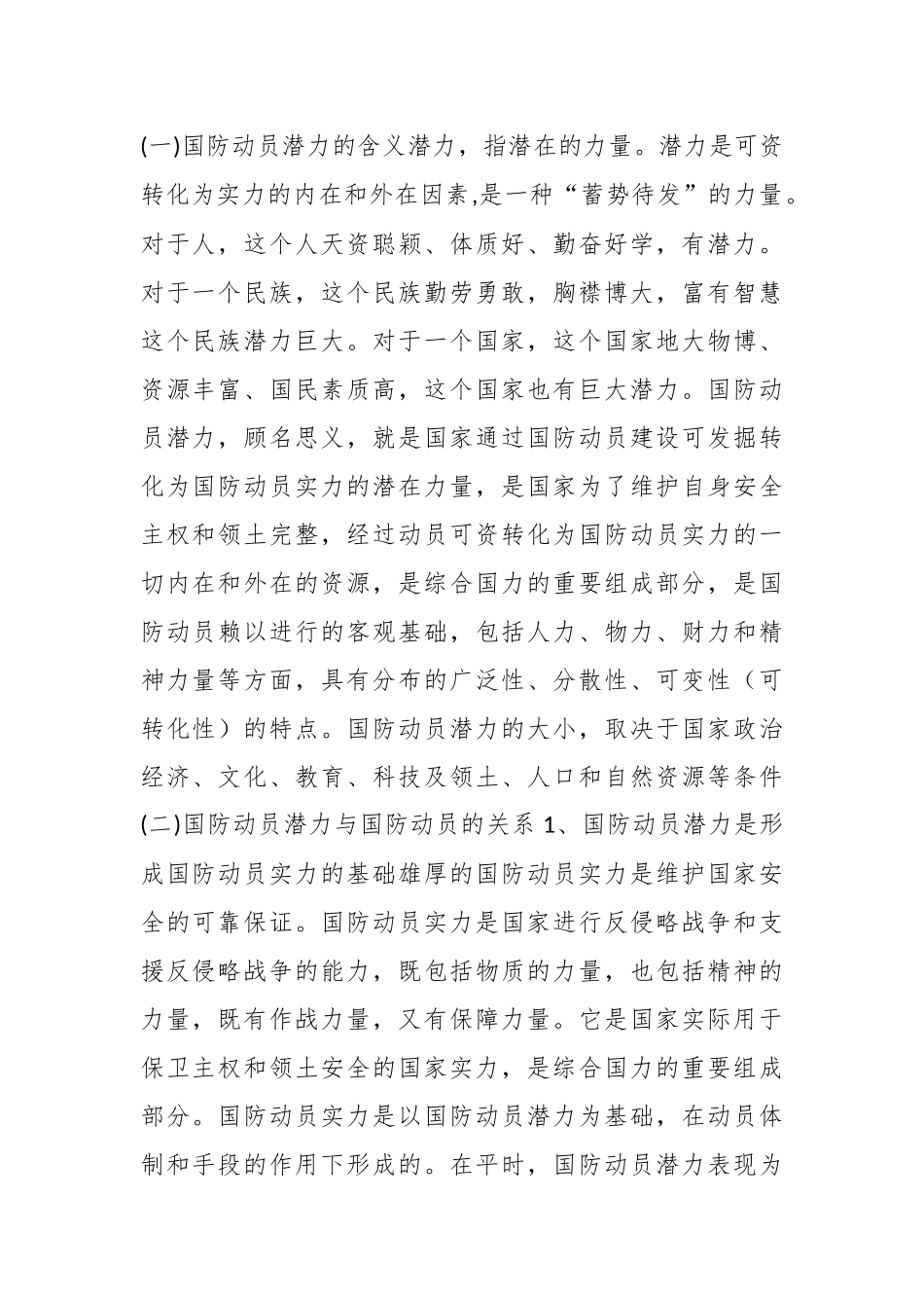 关于国防动员潜力分析评估报告.docx_第2页