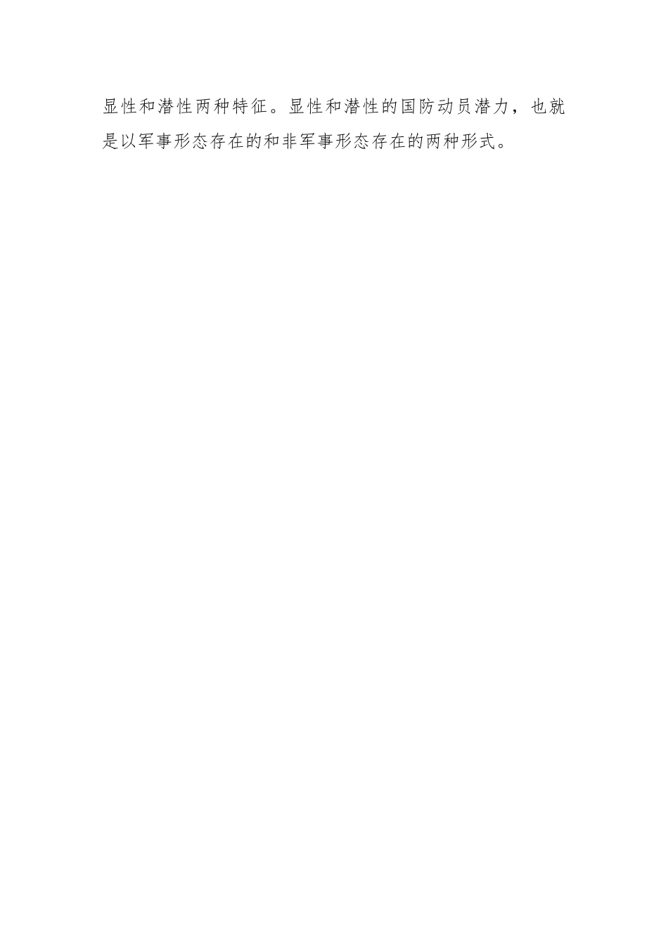 关于国防动员潜力分析评估报告.docx_第3页