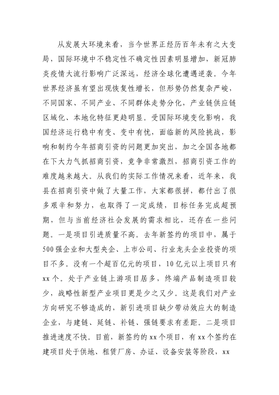 某县委书记在全县2023年招商引资工作务虚会上的讲话.docx_第2页