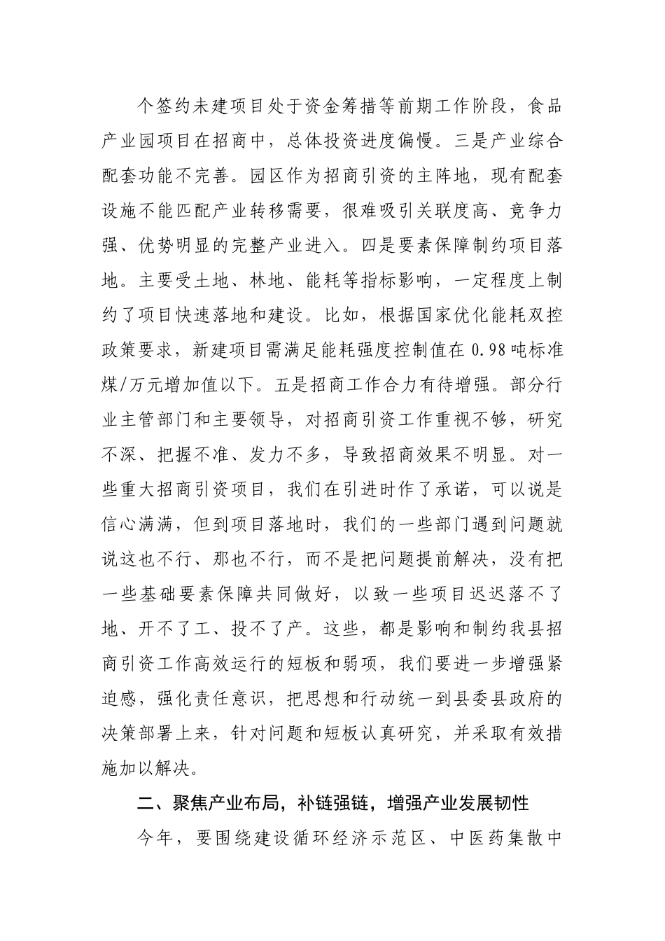 某县委书记在全县2023年招商引资工作务虚会上的讲话.docx_第3页