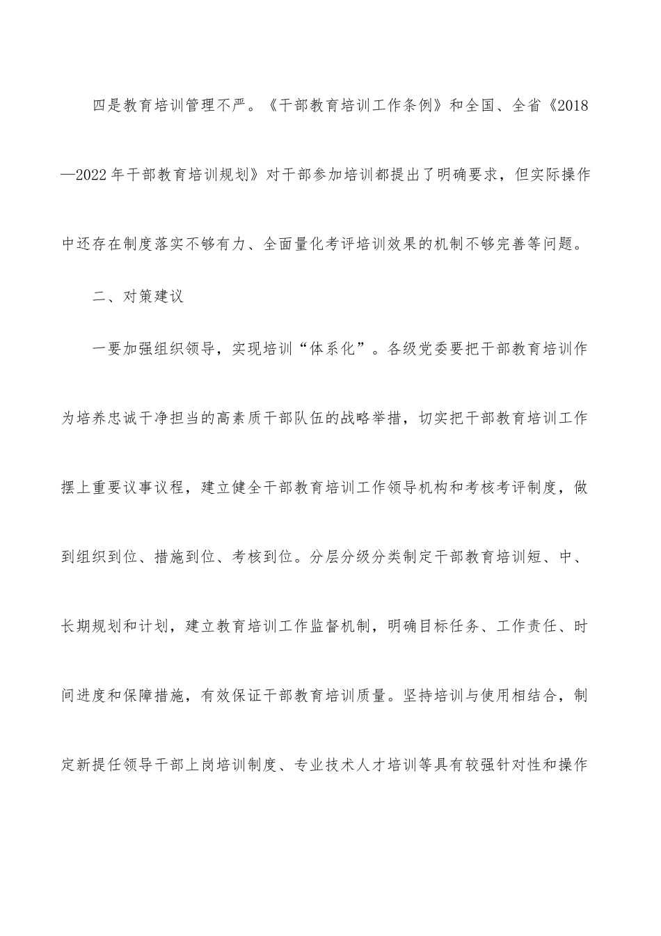 全市干部教育培训工作调研报告.docx_第3页