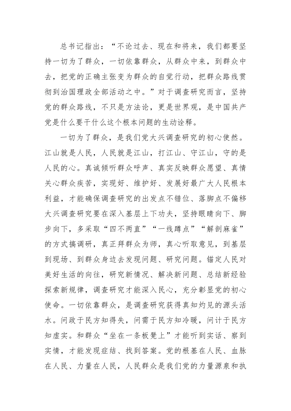 调查研究重要论述专题研讨发言.docx_第3页