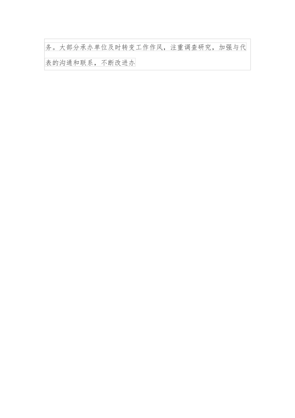 在全县人大代表建议和政协委员提案交办会议上的讲话.docx_第2页