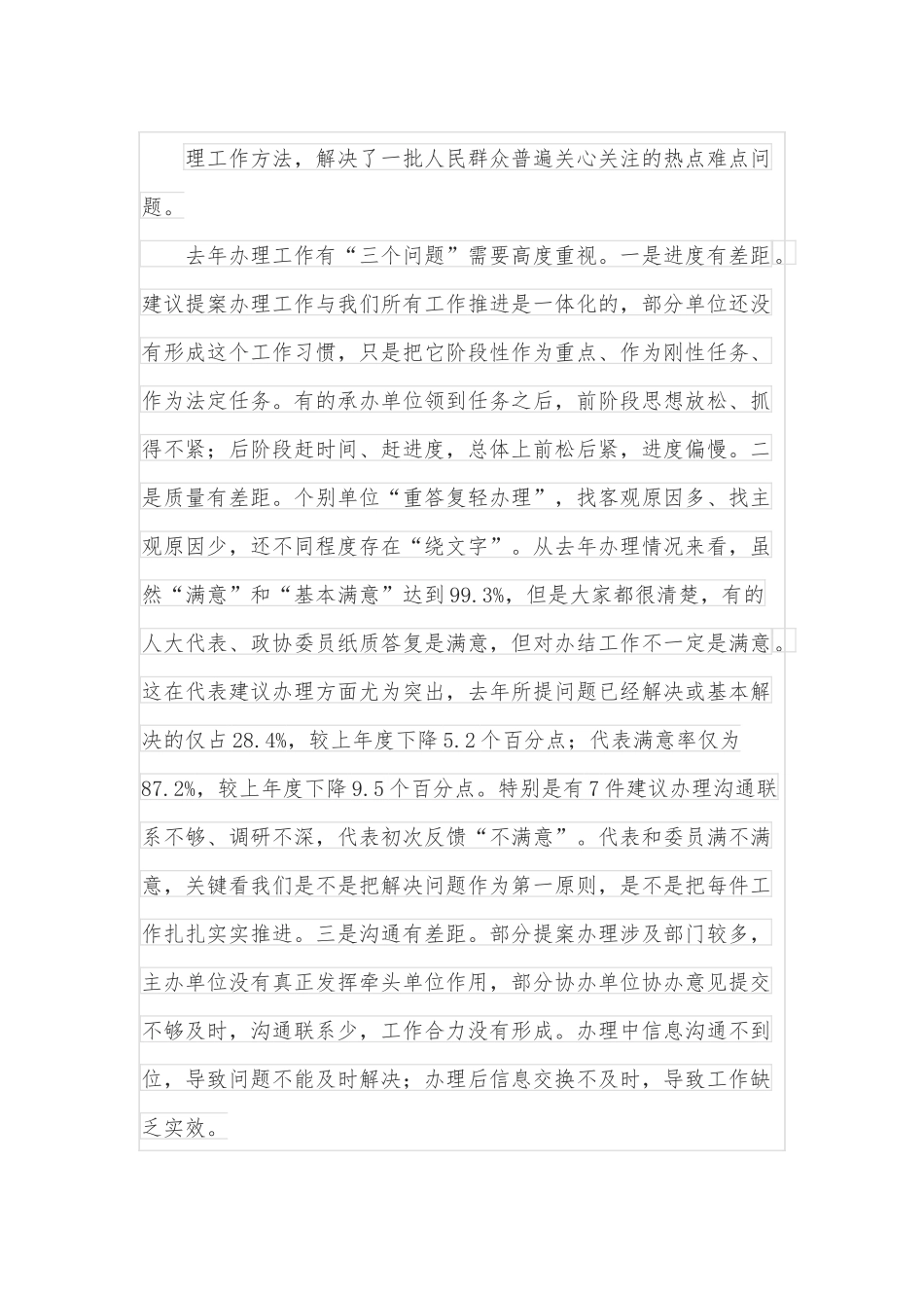 在全县人大代表建议和政协委员提案交办会议上的讲话.docx_第3页
