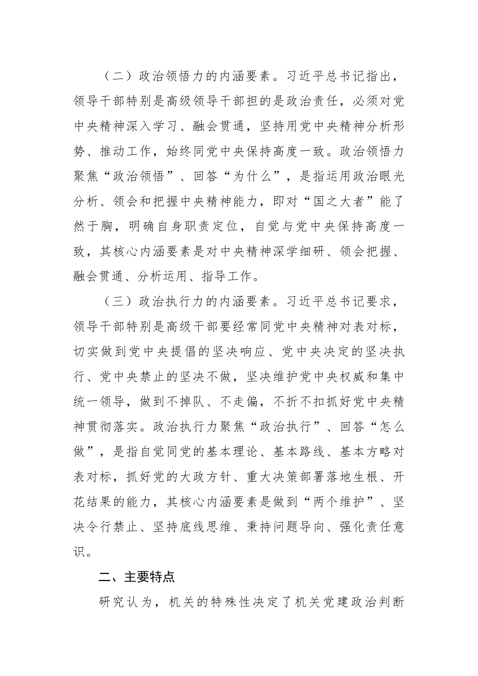 【理论调研】关于提高机关党员干部政治“三力”的调研报告.docx_第2页