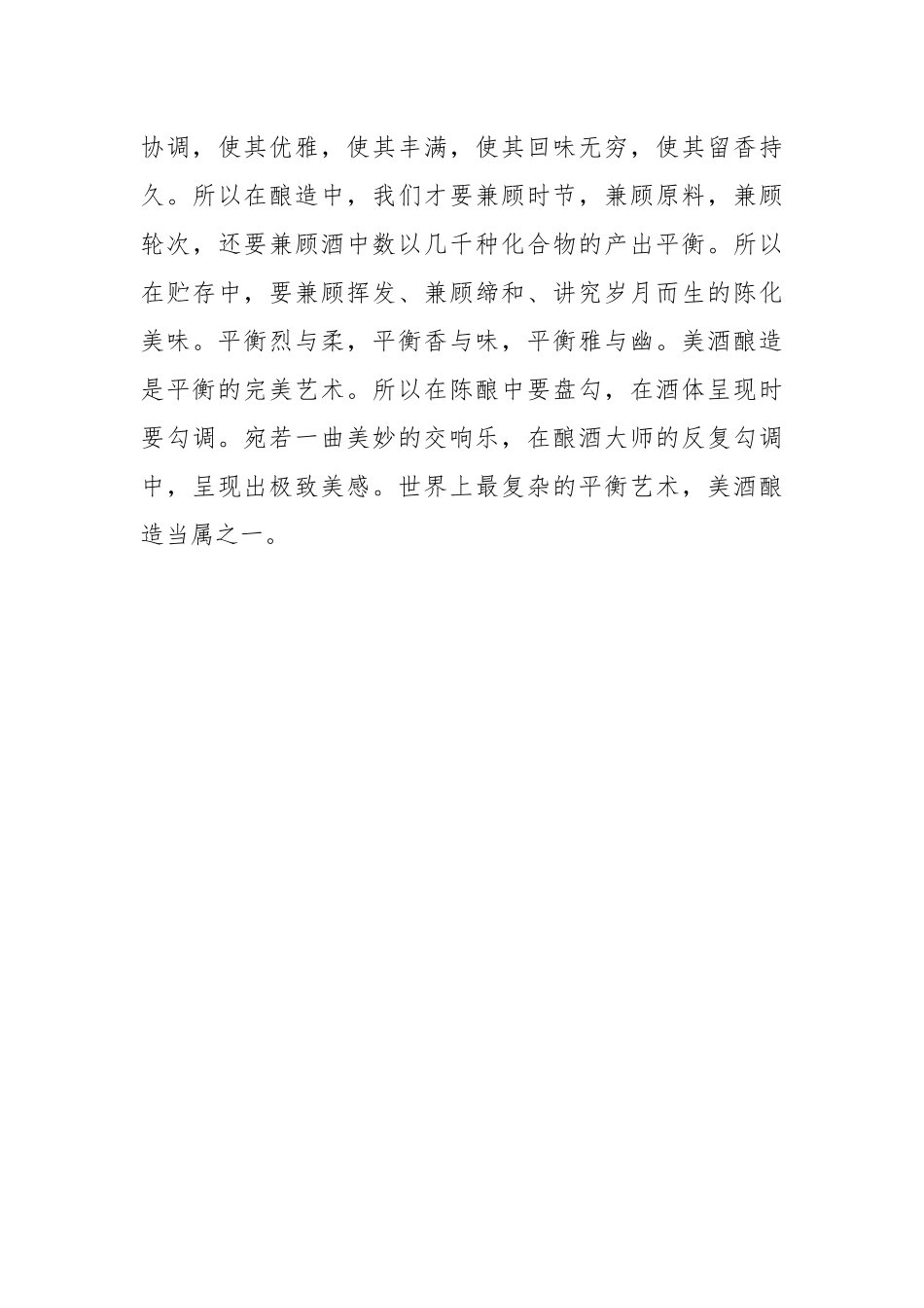 酒业协会理事长在2023茅台春分论坛上的讲话.docx_第3页