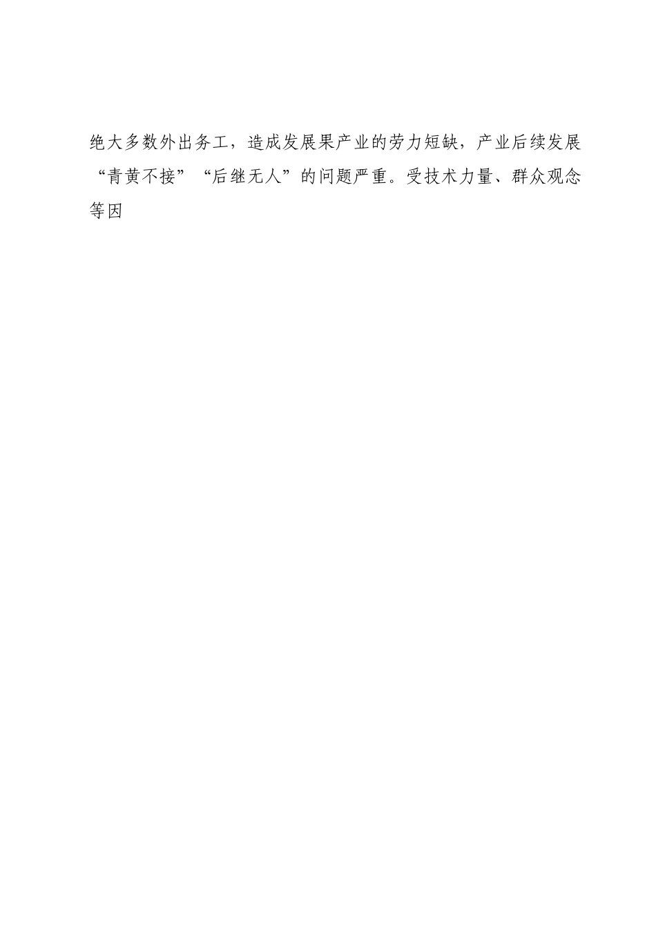 苹果产业发展存在问题及对策建议.docx_第2页