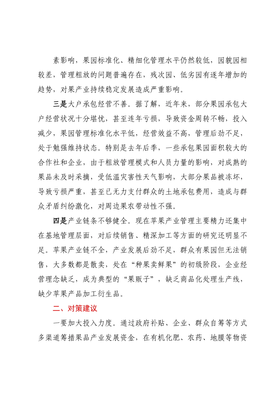 苹果产业发展存在问题及对策建议.docx_第3页