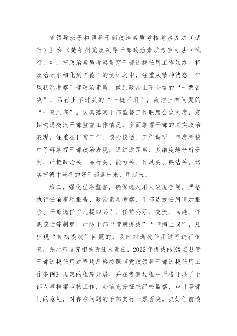 关于全县干部选任工作调研报告.docx_第2页