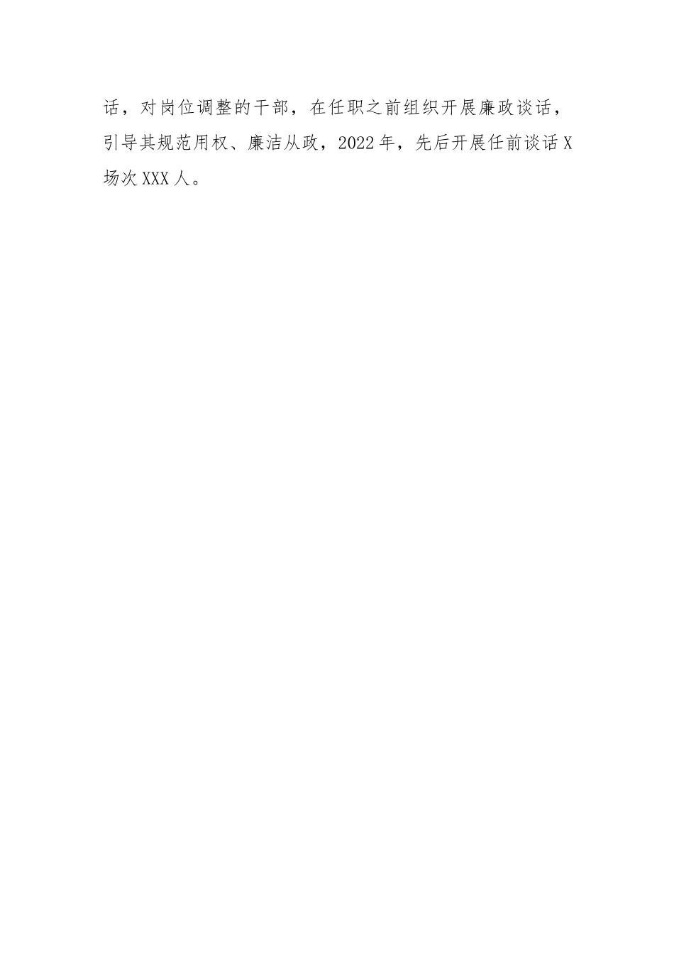 关于全县干部选任工作调研报告.docx_第3页