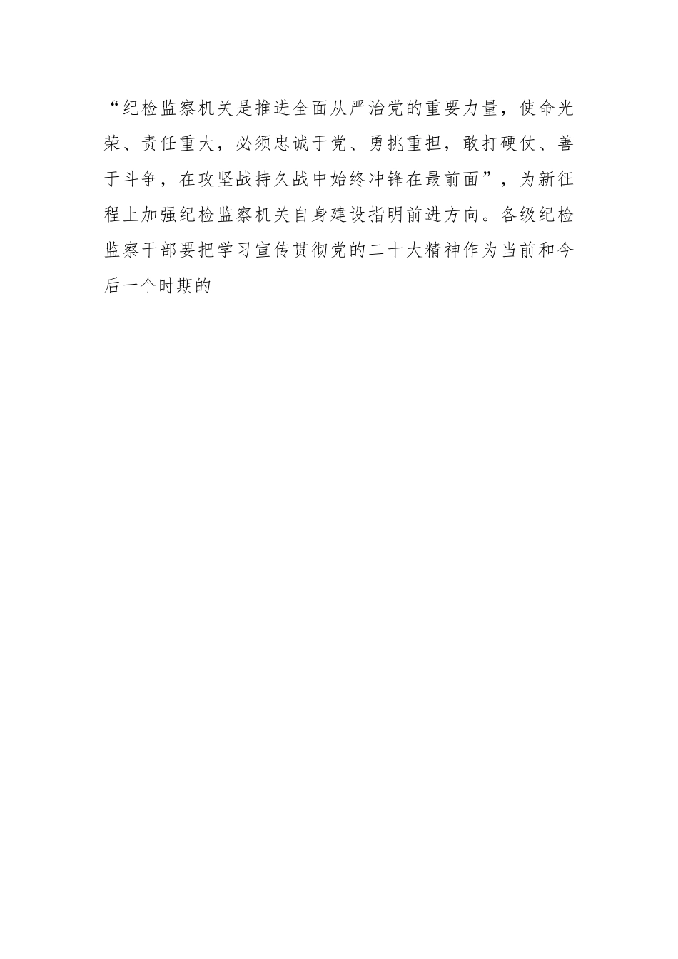 交流发言：如何加强纪检监察干部队伍建设.docx_第2页