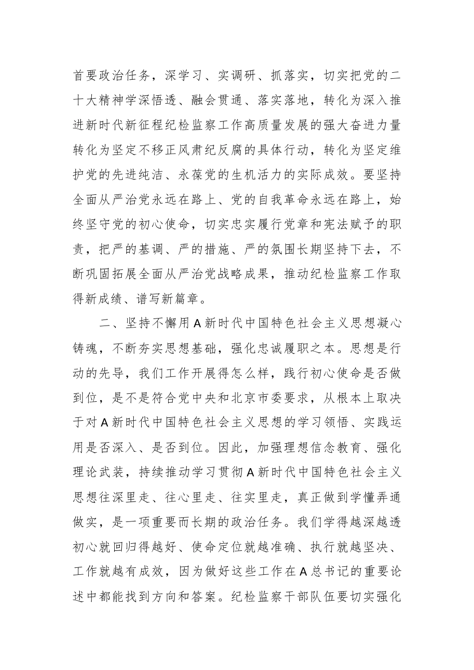 交流发言：如何加强纪检监察干部队伍建设.docx_第3页