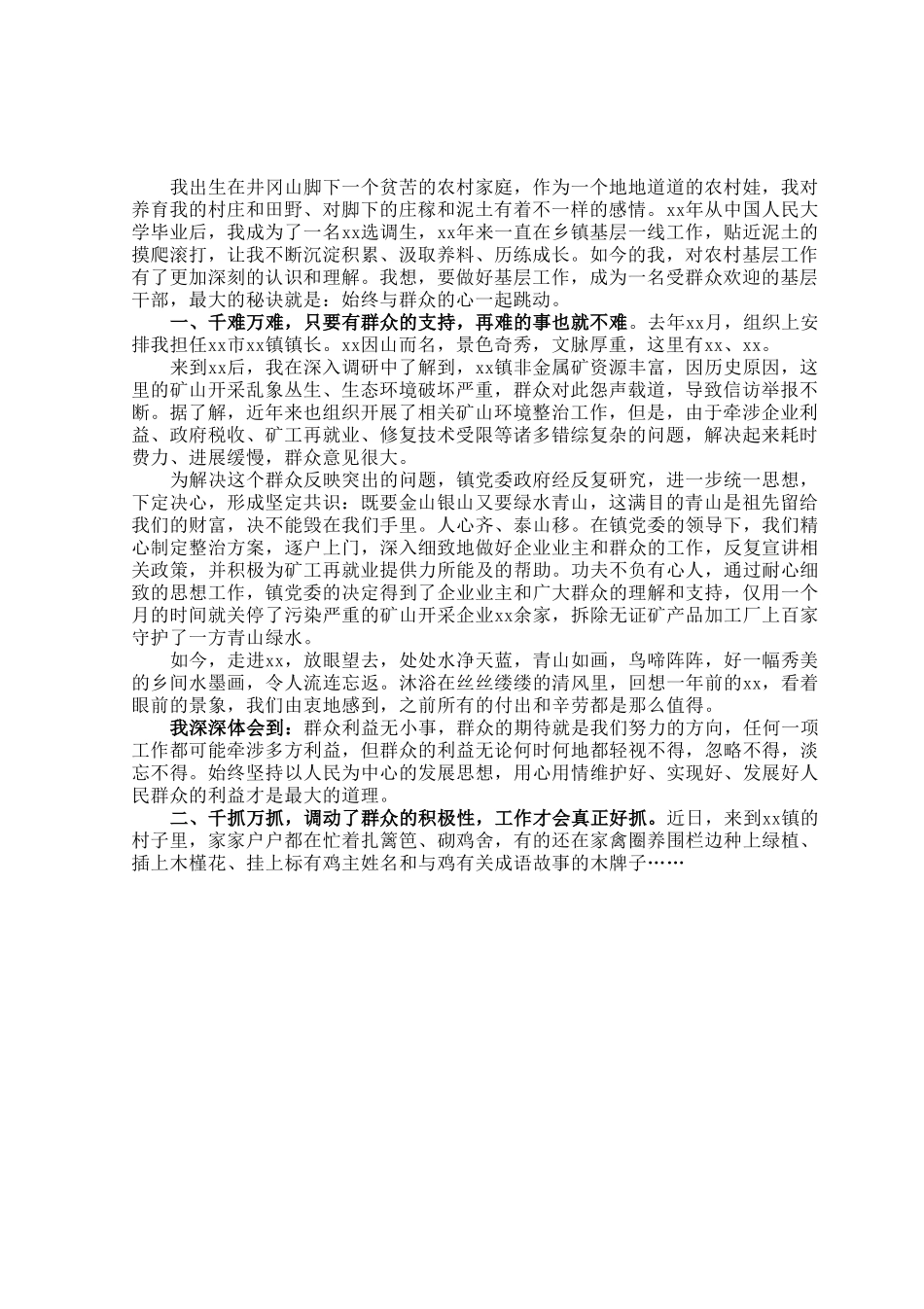 镇长在年轻干部座谈会上的交流发言材料.docx_第1页