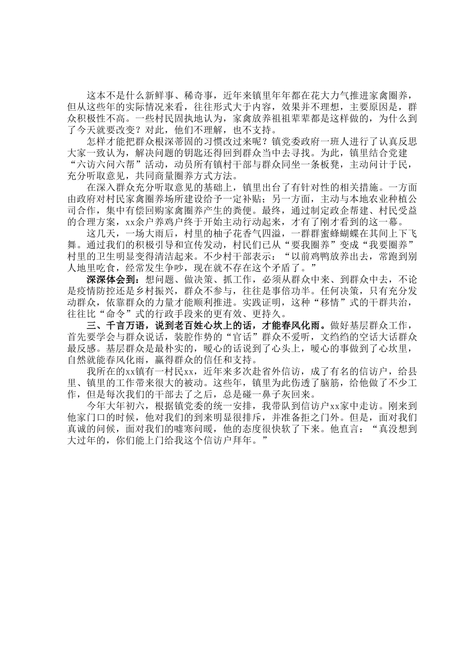 镇长在年轻干部座谈会上的交流发言材料.docx_第2页