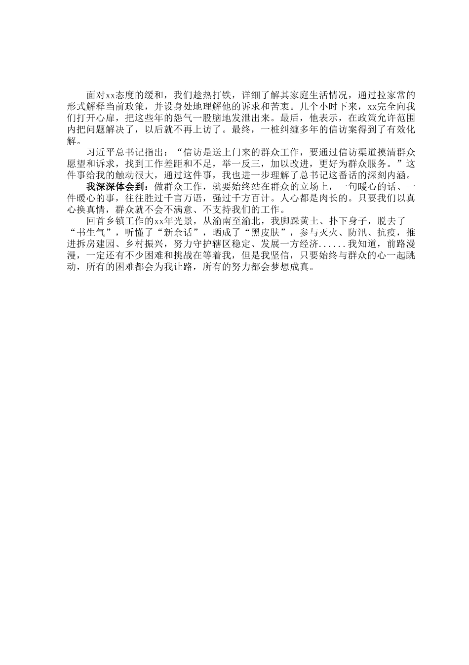 镇长在年轻干部座谈会上的交流发言材料.docx_第3页