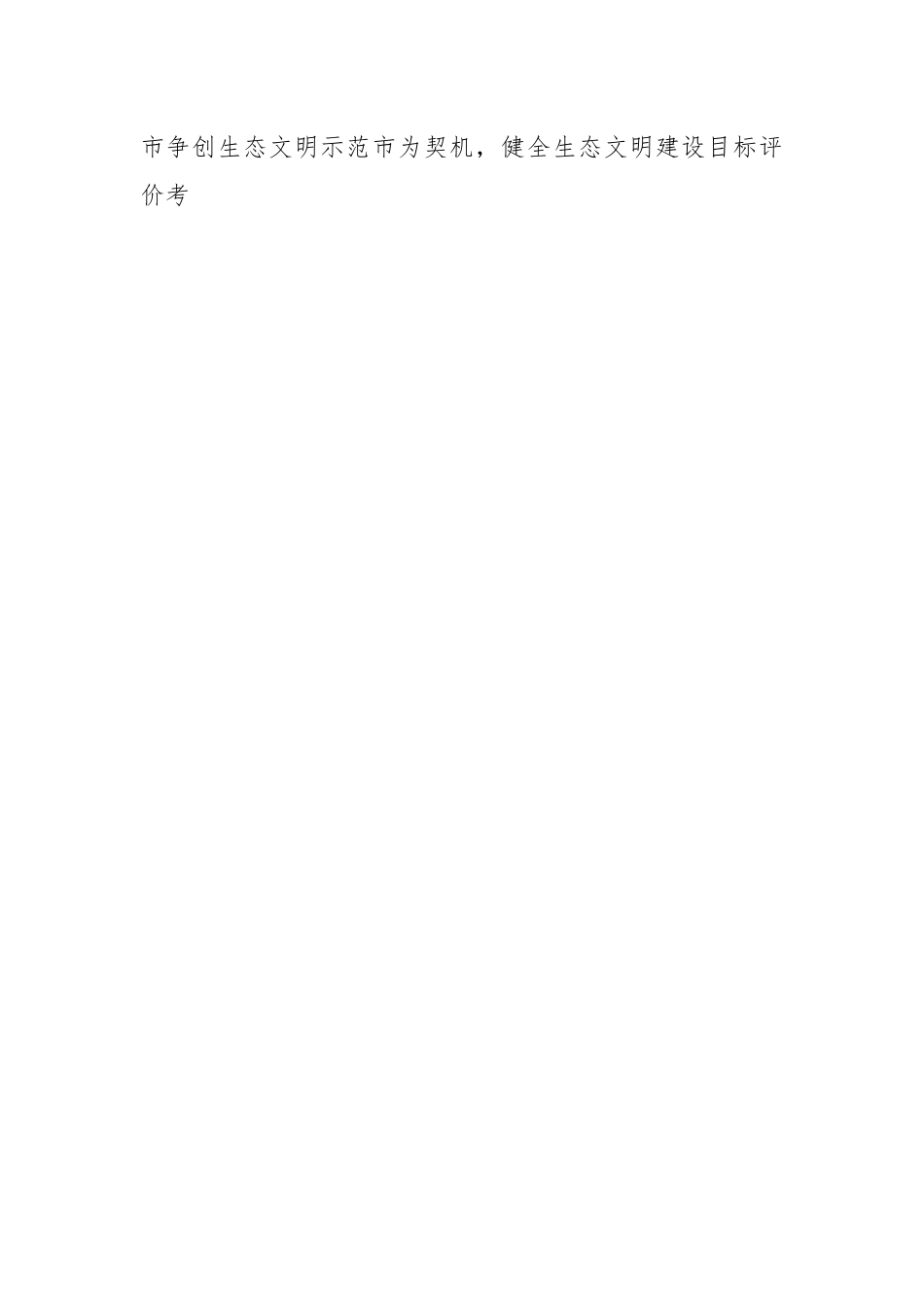 XX生态环境局局长任职表态发言稿.docx_第2页