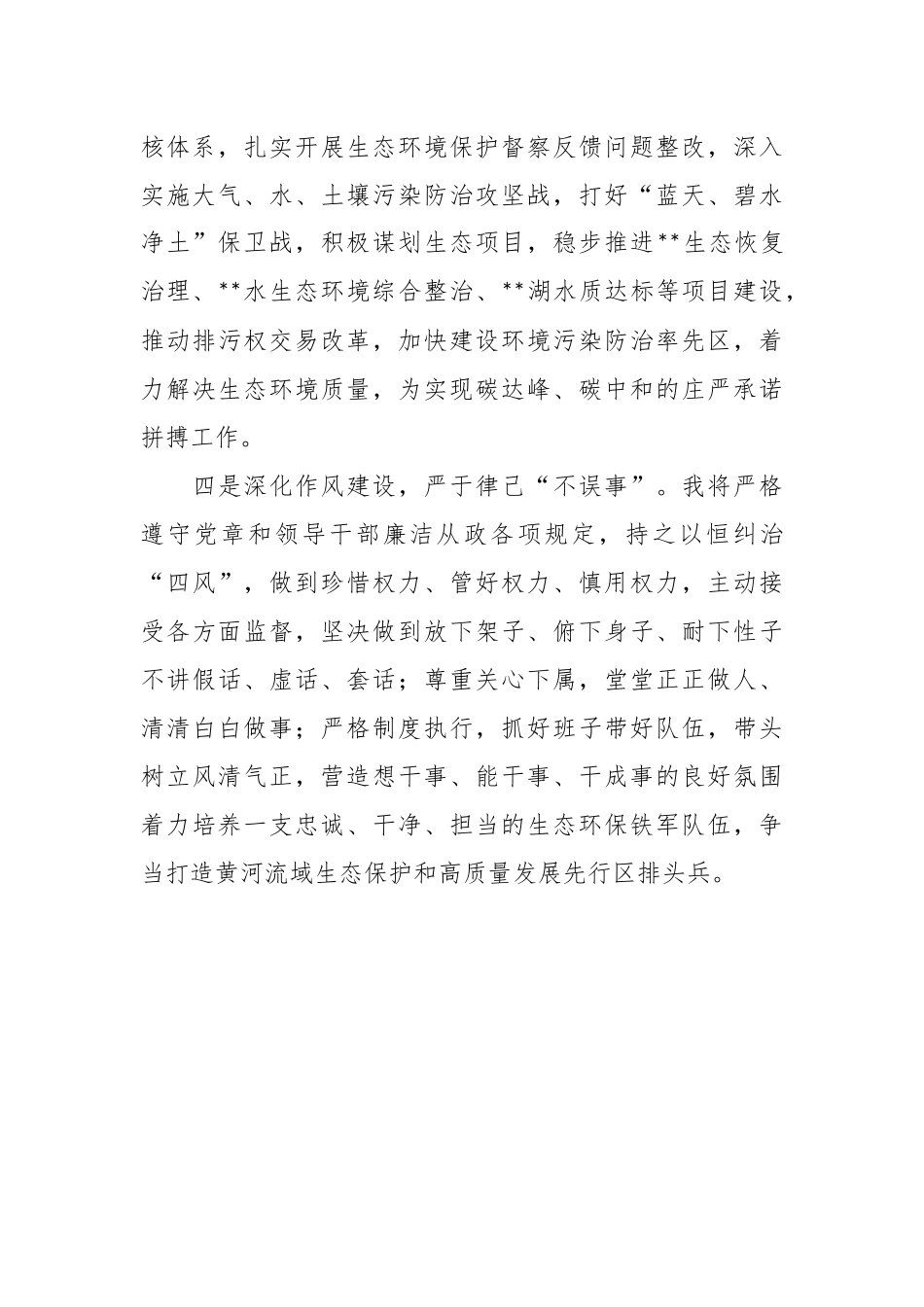 XX生态环境局局长任职表态发言稿.docx_第3页