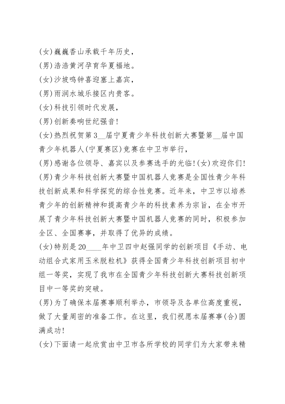 关于校园科技创新活动主持稿精选5篇.docx_第3页