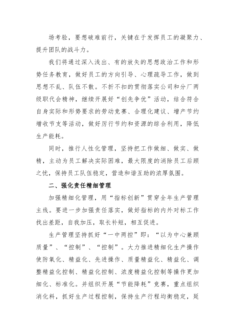 (2篇)职代会讨论普通代表简短发言.docx_第3页