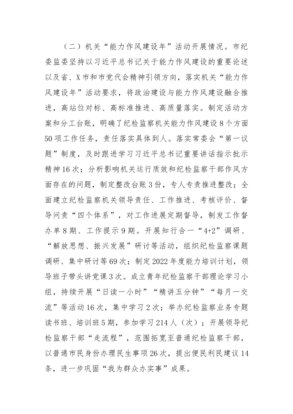 【理论调研】关于打造“五型”纪检监察机关的调研报告---从严加强队伍建设 从实打造模范机关.docx_第2页