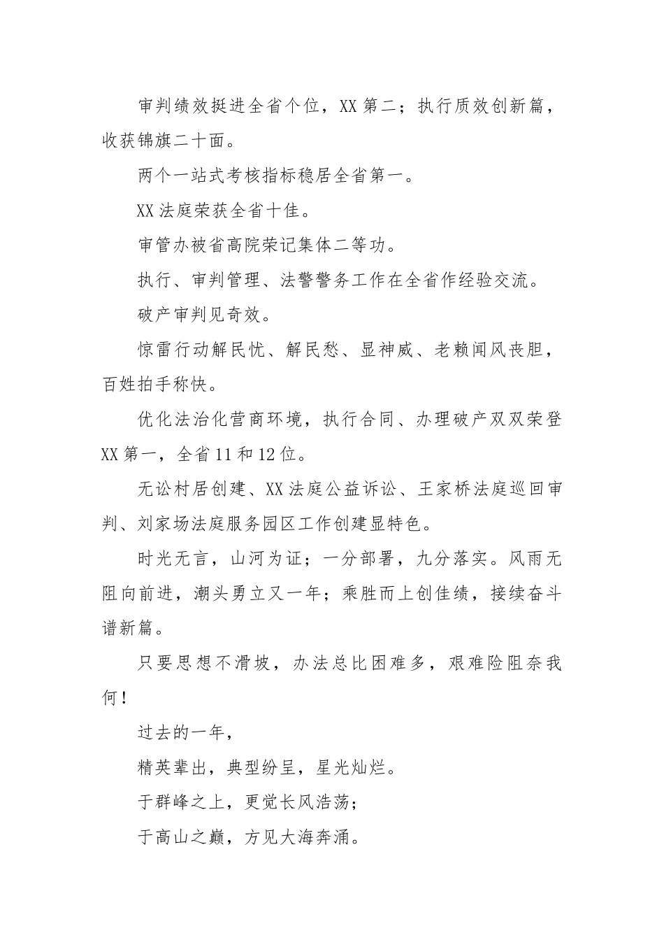 在2023年法院春季整训大会上的讲话.docx_第3页