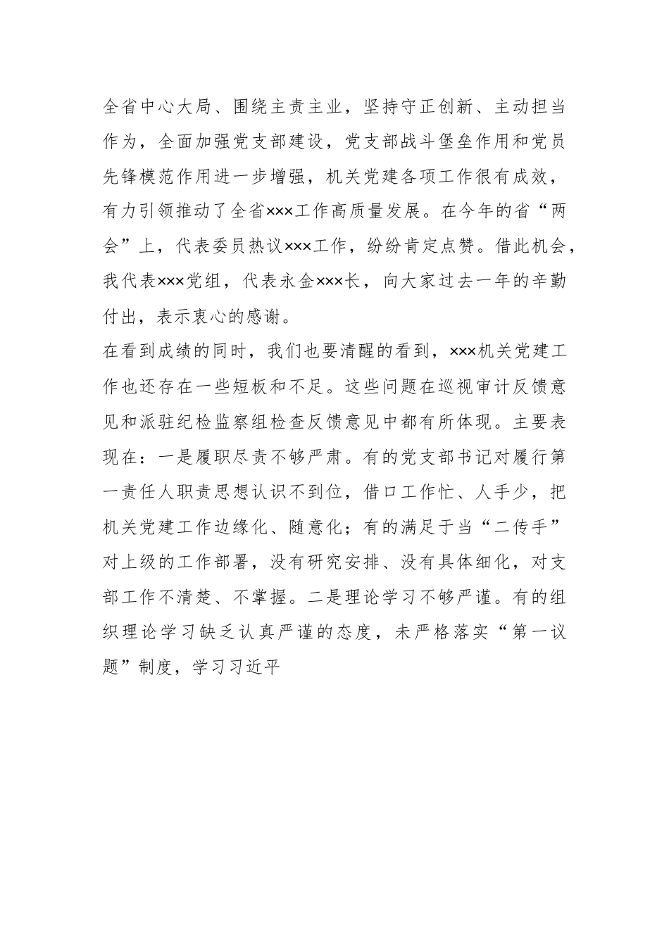 党支部书记在机关年度述职评议会上的讲话.docx_第3页
