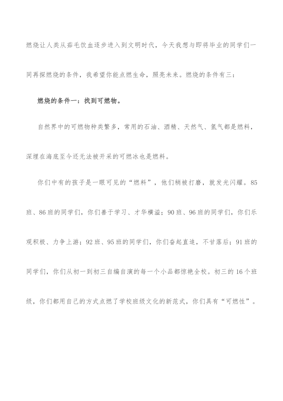 再探燃烧的条件——市实验中学校长在2022届初三学生毕业典礼上的讲话.docx_第2页