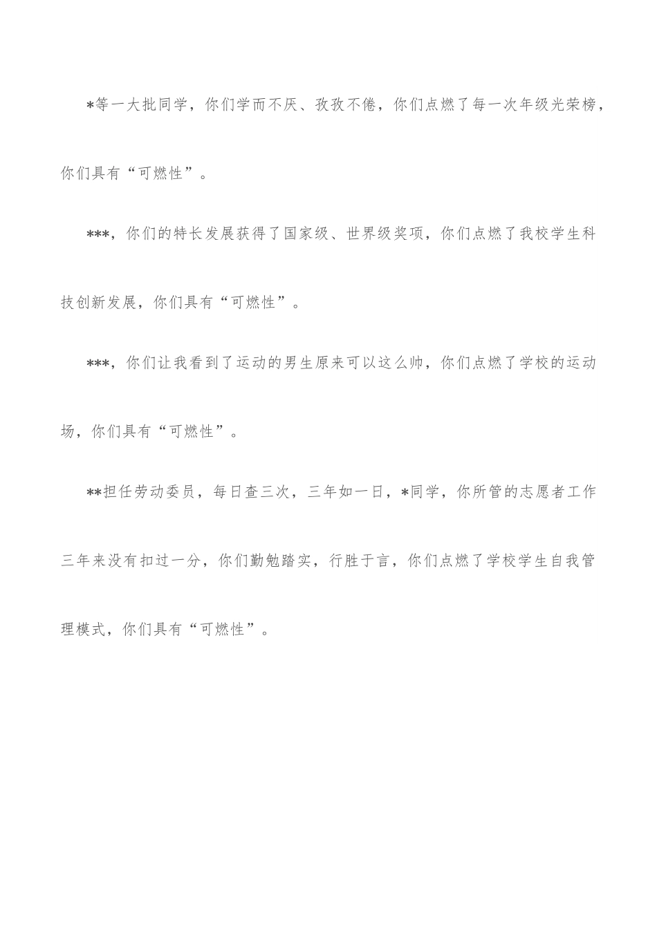 再探燃烧的条件——市实验中学校长在2022届初三学生毕业典礼上的讲话.docx_第3页